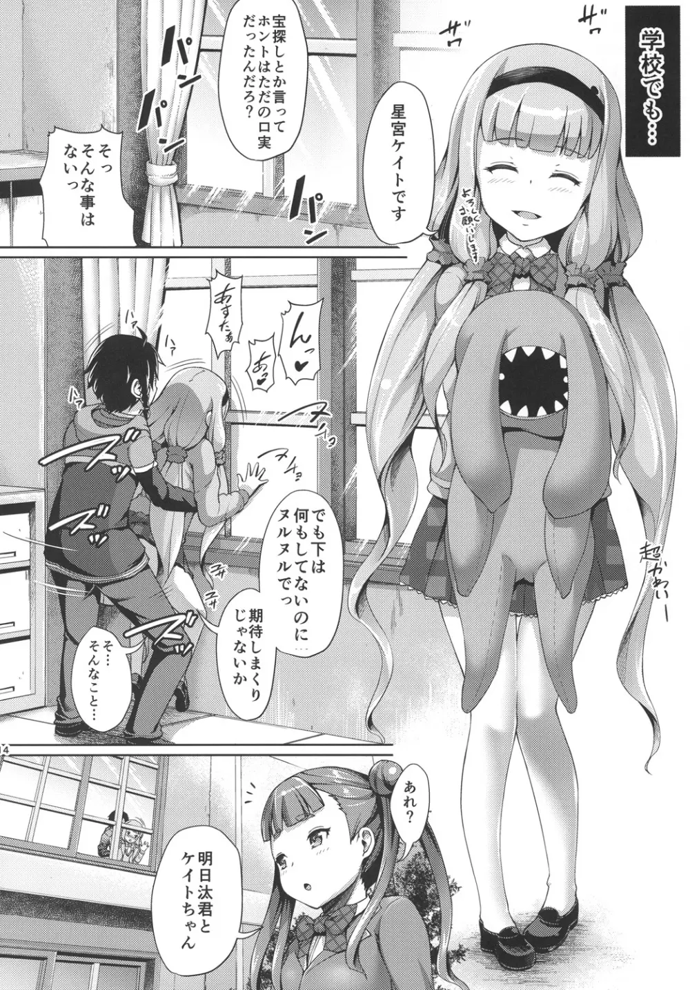 征服されちゃったぁ… - page13