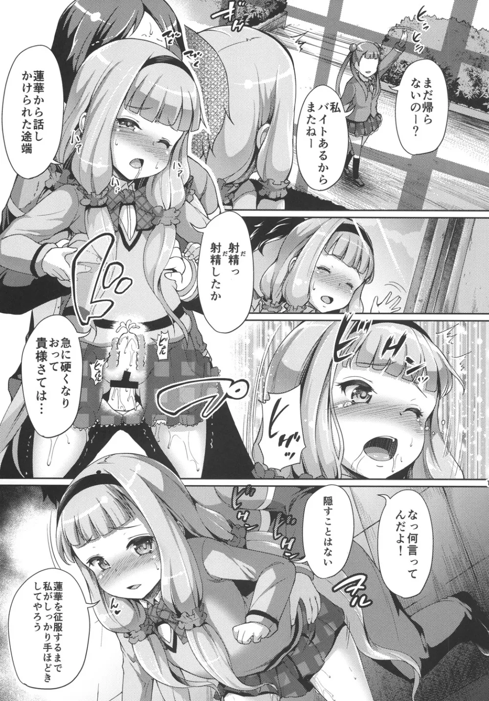 征服されちゃったぁ… - page14