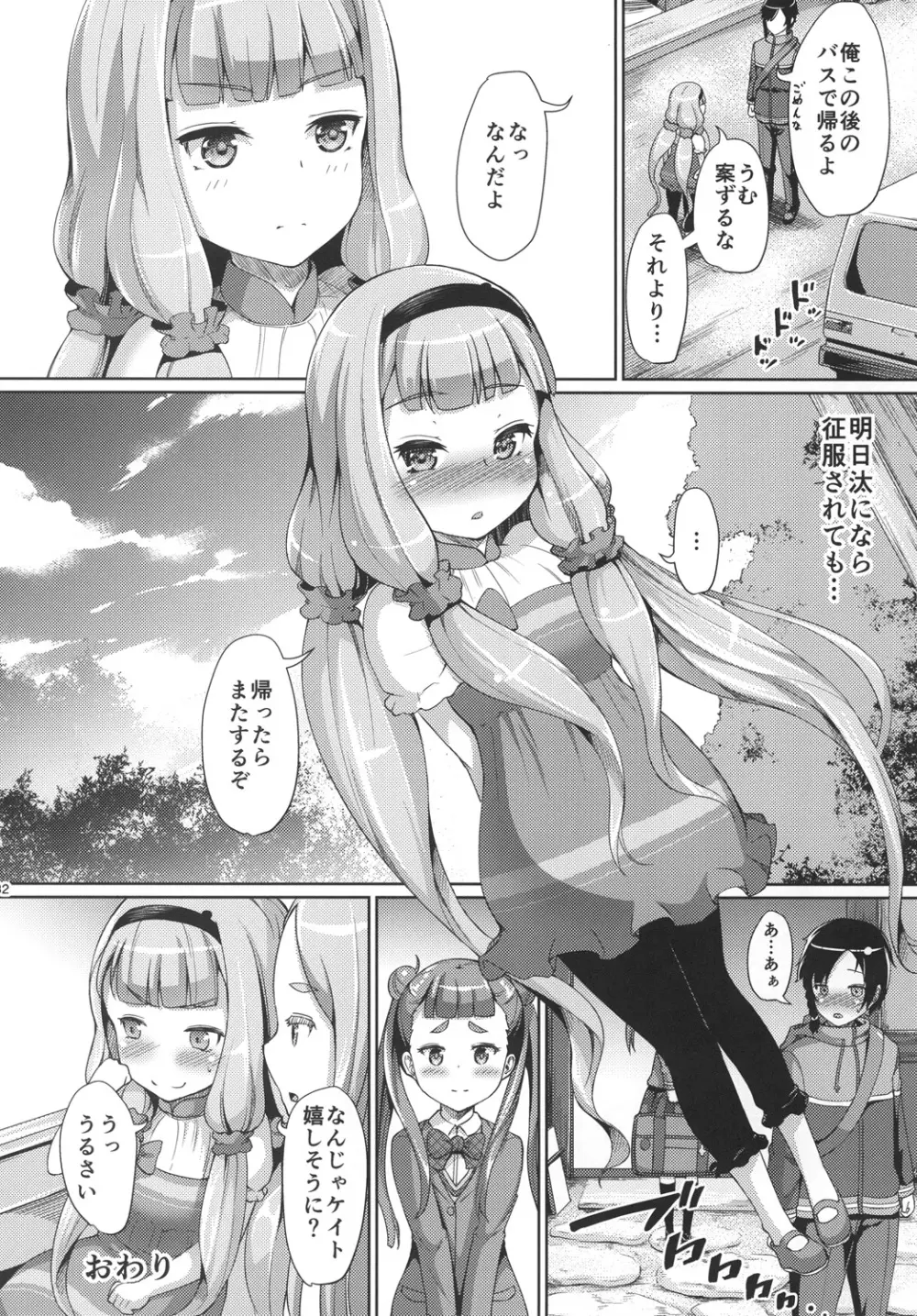 征服されちゃったぁ… - page31