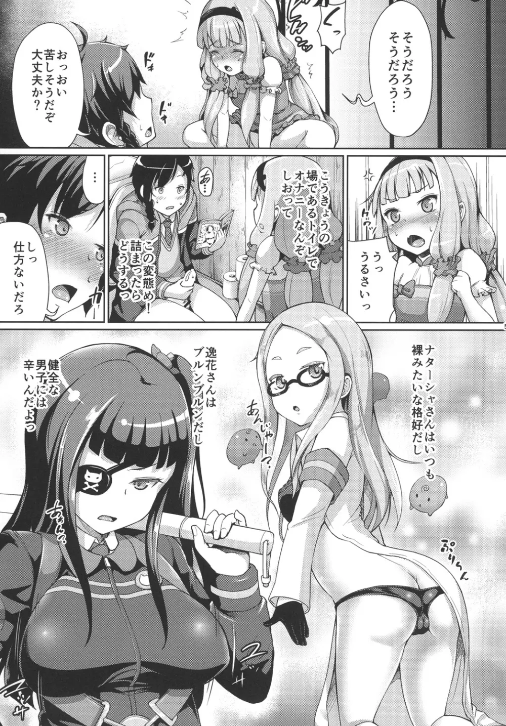 征服されちゃったぁ… - page4