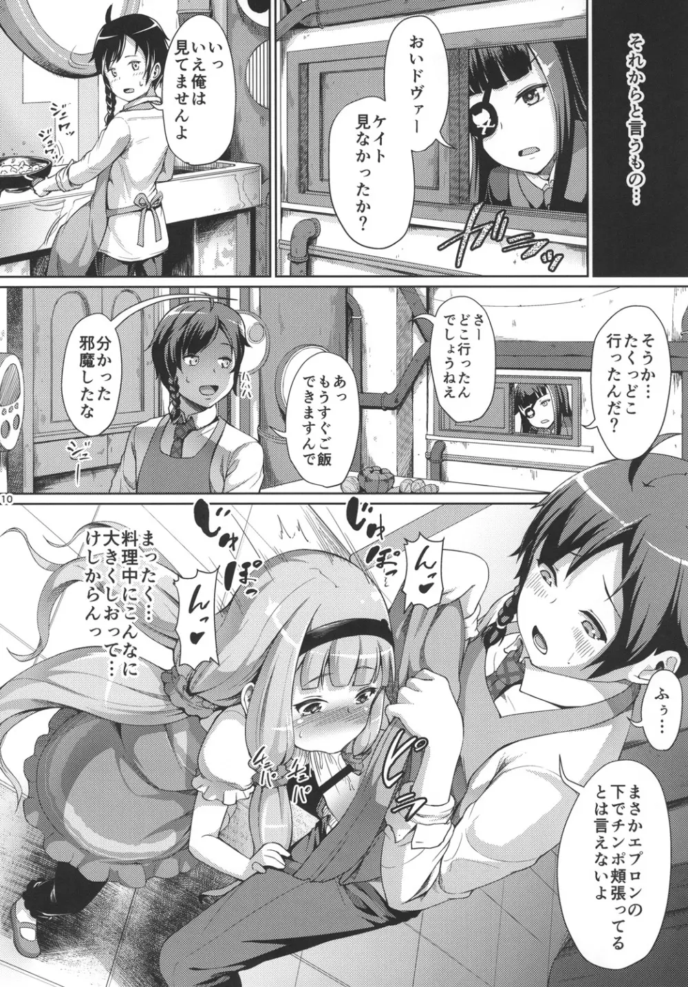 征服されちゃったぁ… - page9