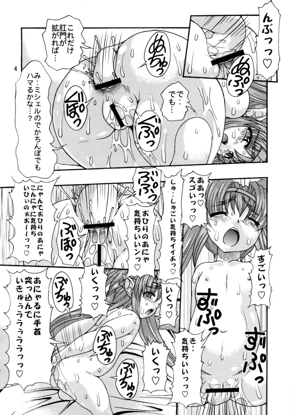 むちぷにっぱらだいす! - page3