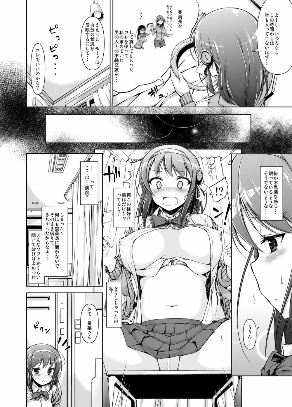 電脳恥帯 - page11