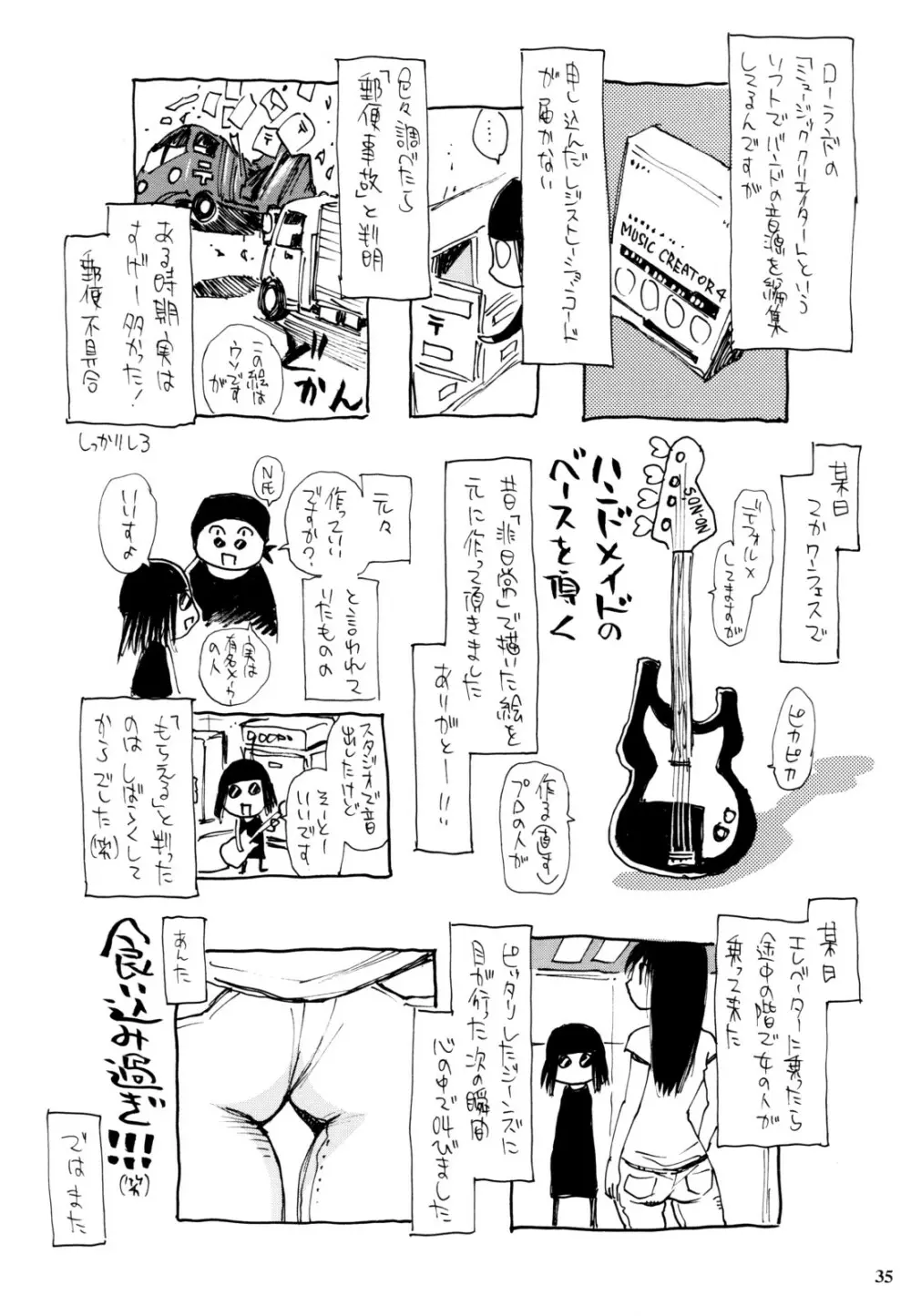 ねこみみっくす - page34