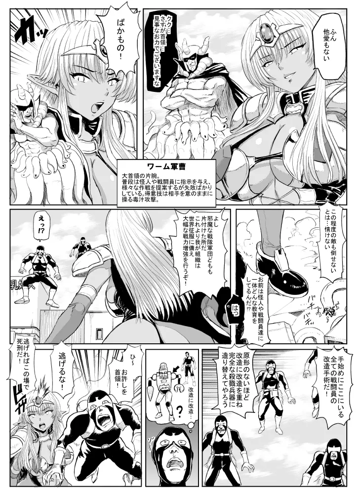 女首領をやっつけろ - page3