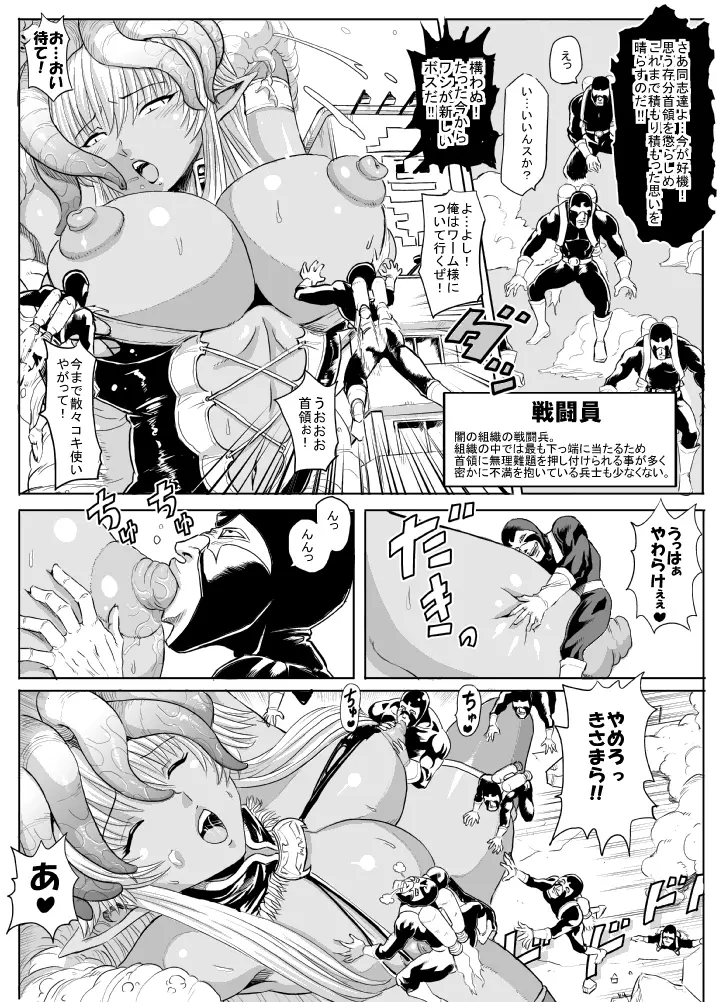 女首領をやっつけろ - page8