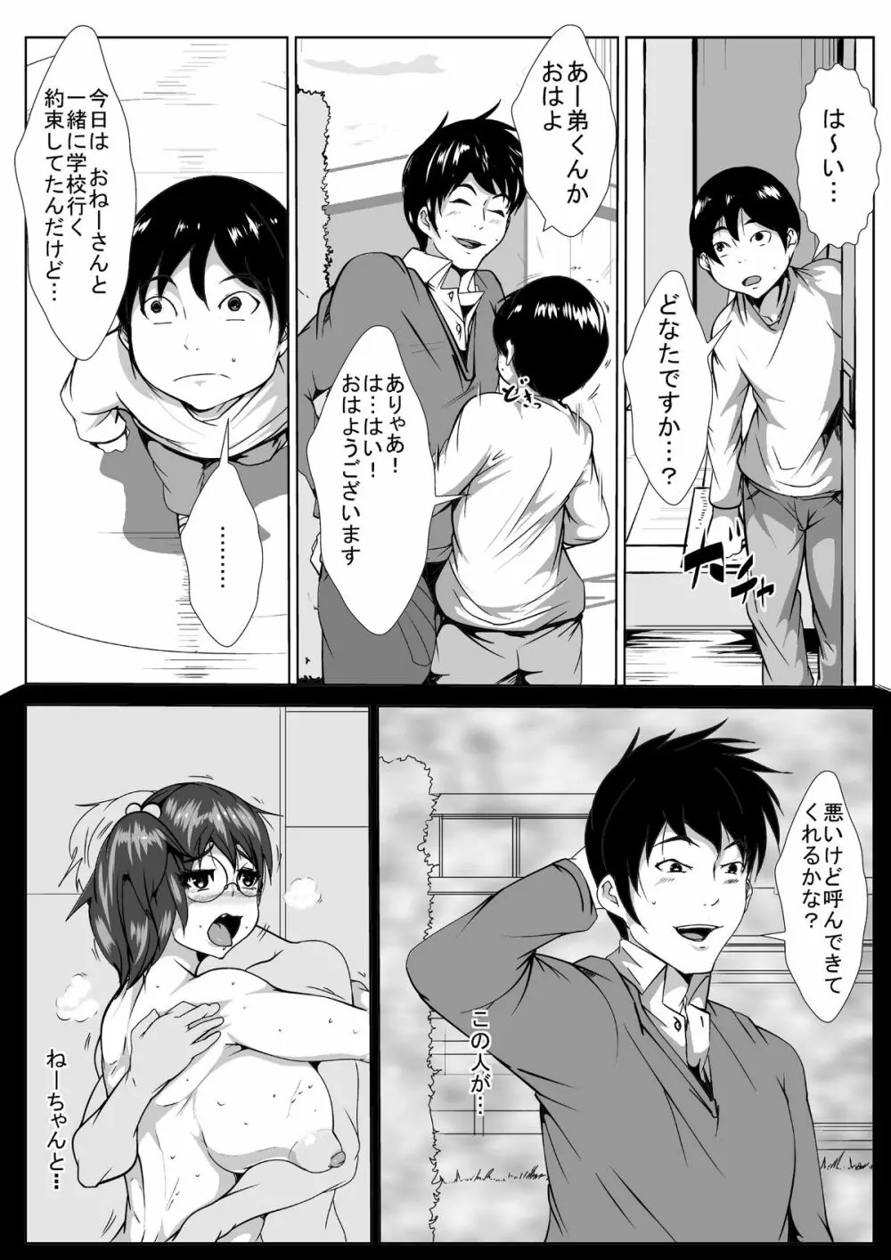 おねーちゃんに彼氏が出来たのが、悔しかったので眠らせて犯した弟くん - page17