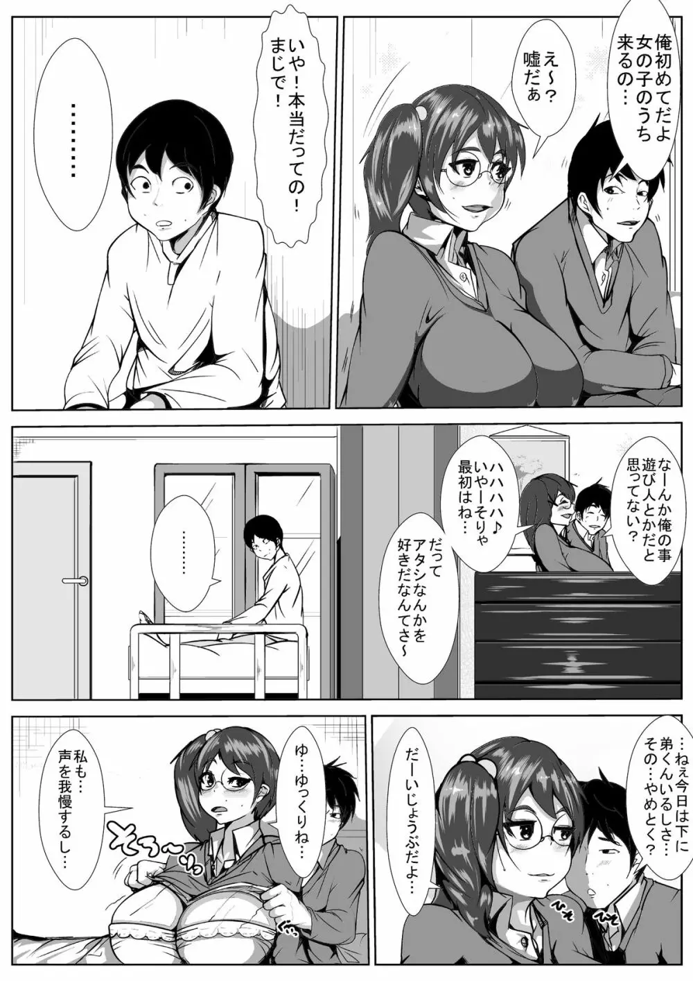 おねーちゃんに彼氏が出来たのが、悔しかったので眠らせて犯した弟くん - page3