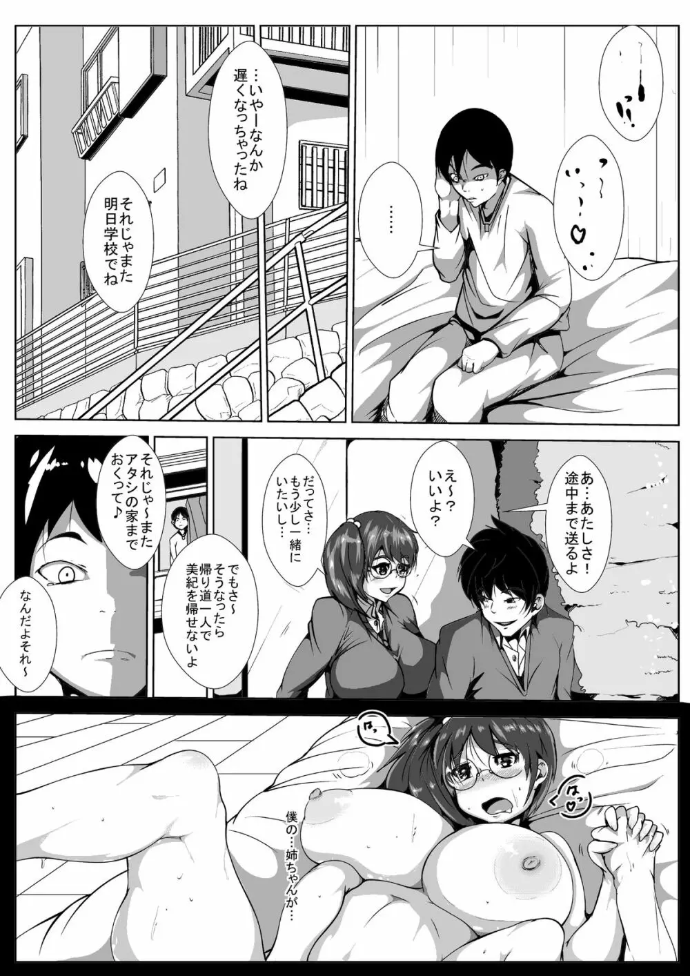 おねーちゃんに彼氏が出来たのが、悔しかったので眠らせて犯した弟くん - page4