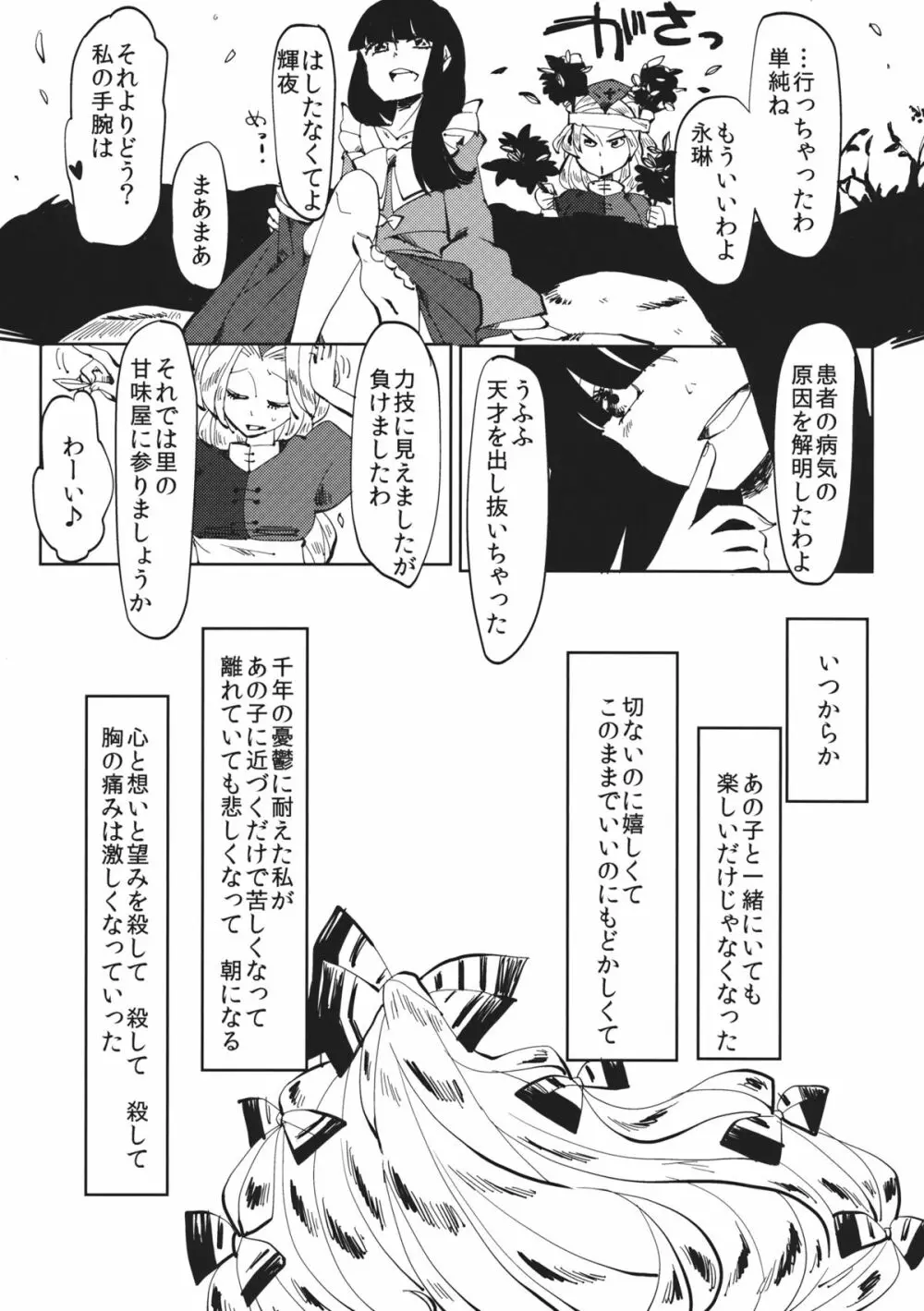 できそこないハニーシラップ - page10