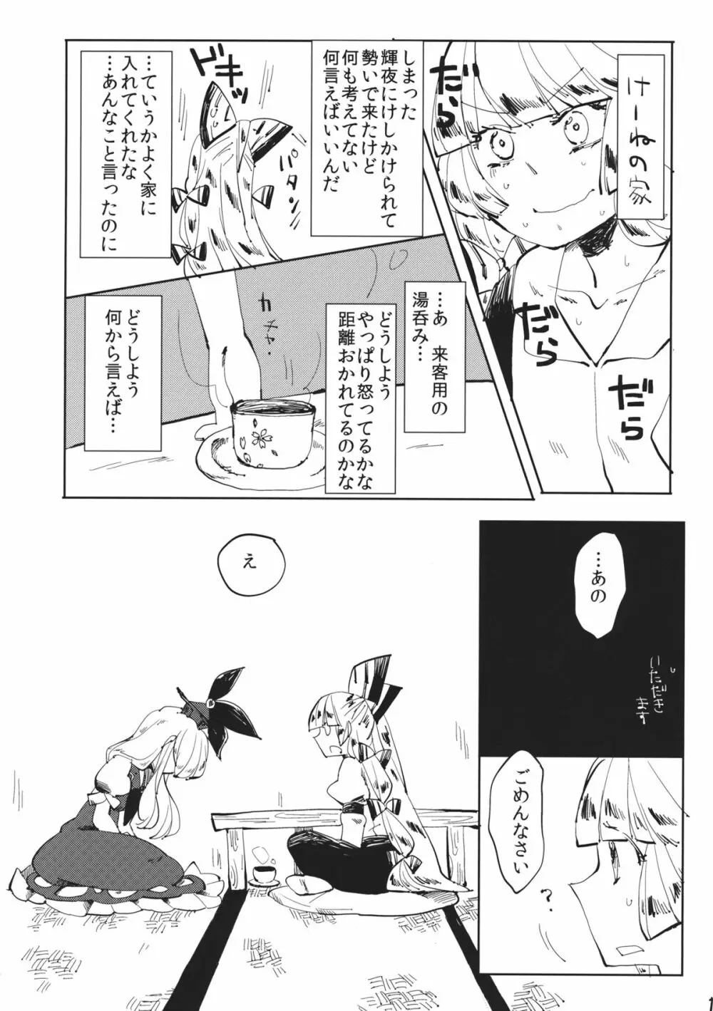 できそこないハニーシラップ - page12