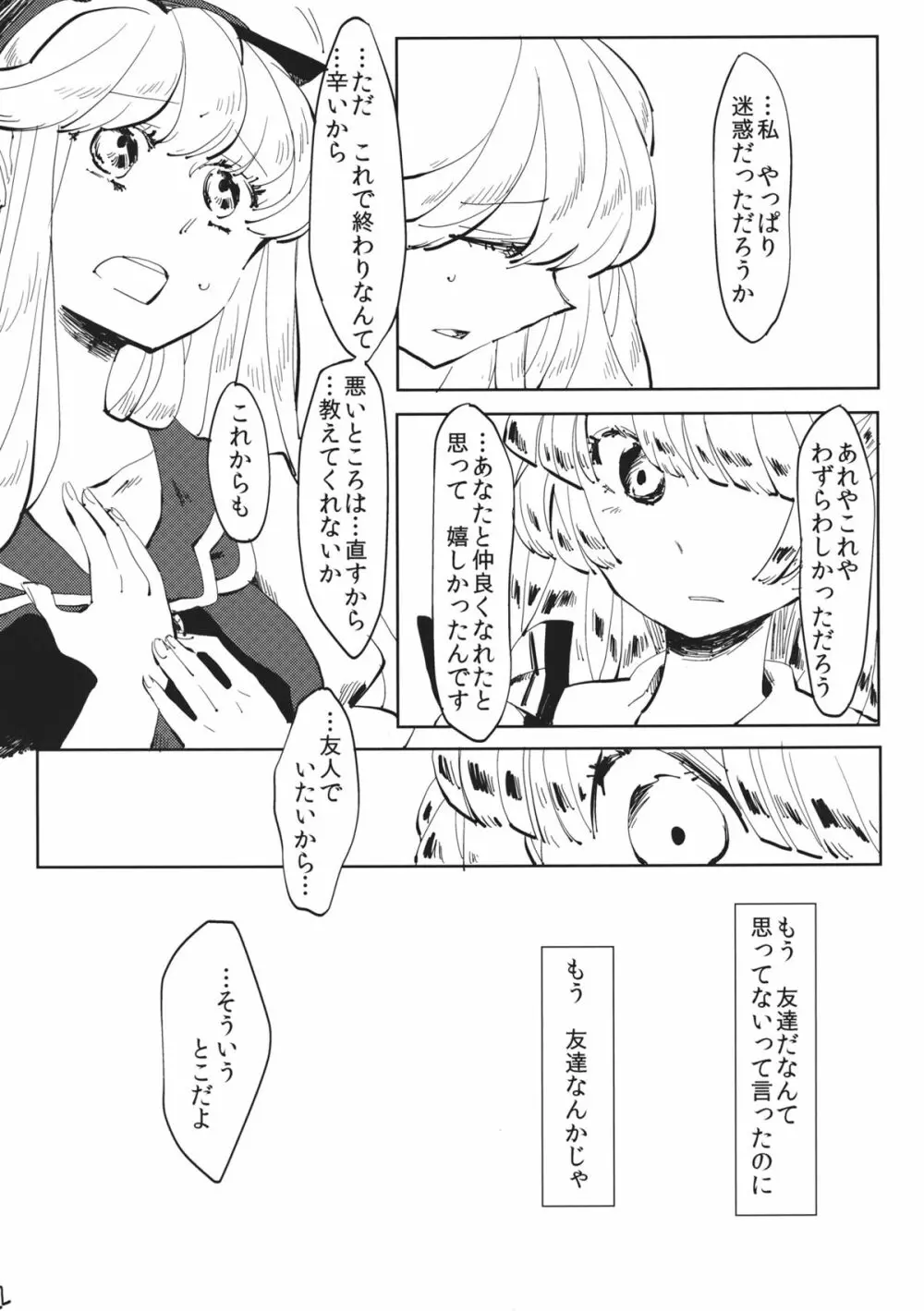 できそこないハニーシラップ - page13