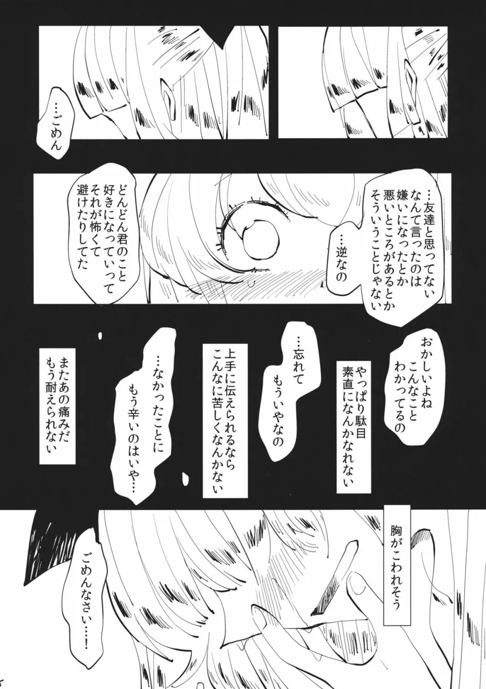 できそこないハニーシラップ - page15