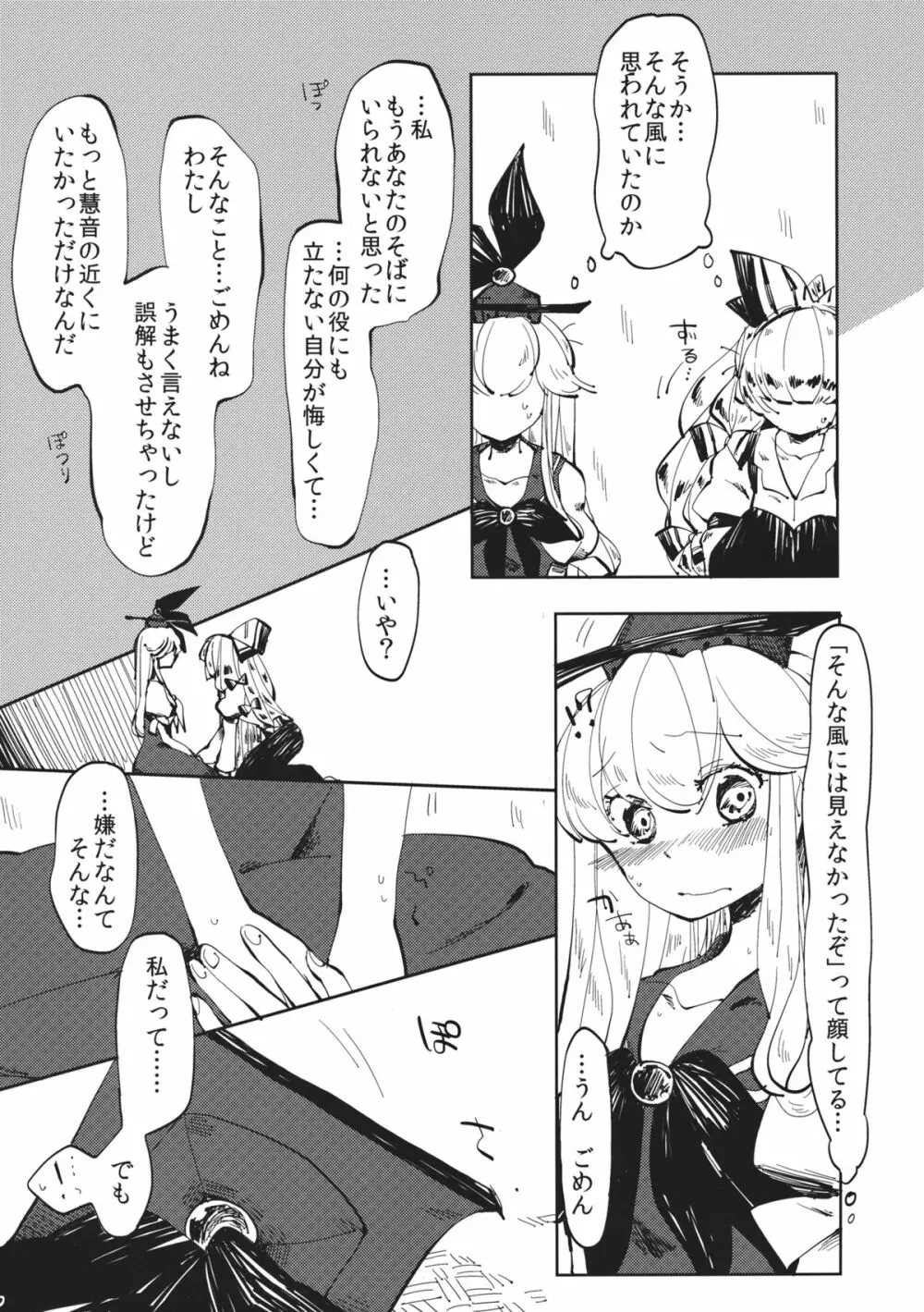 できそこないハニーシラップ - page17