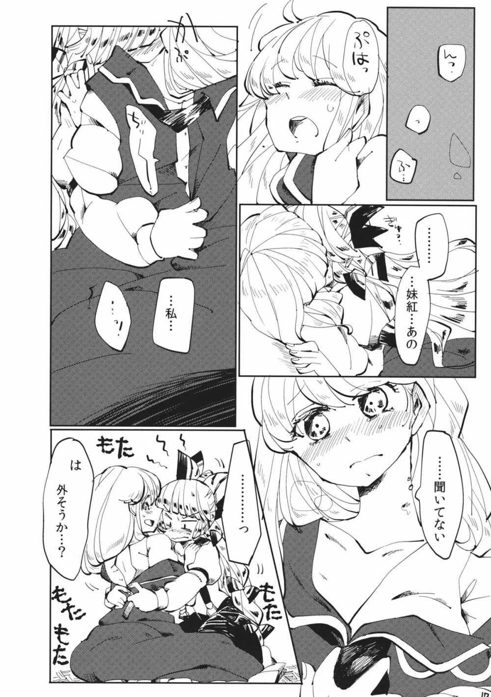 できそこないハニーシラップ - page18