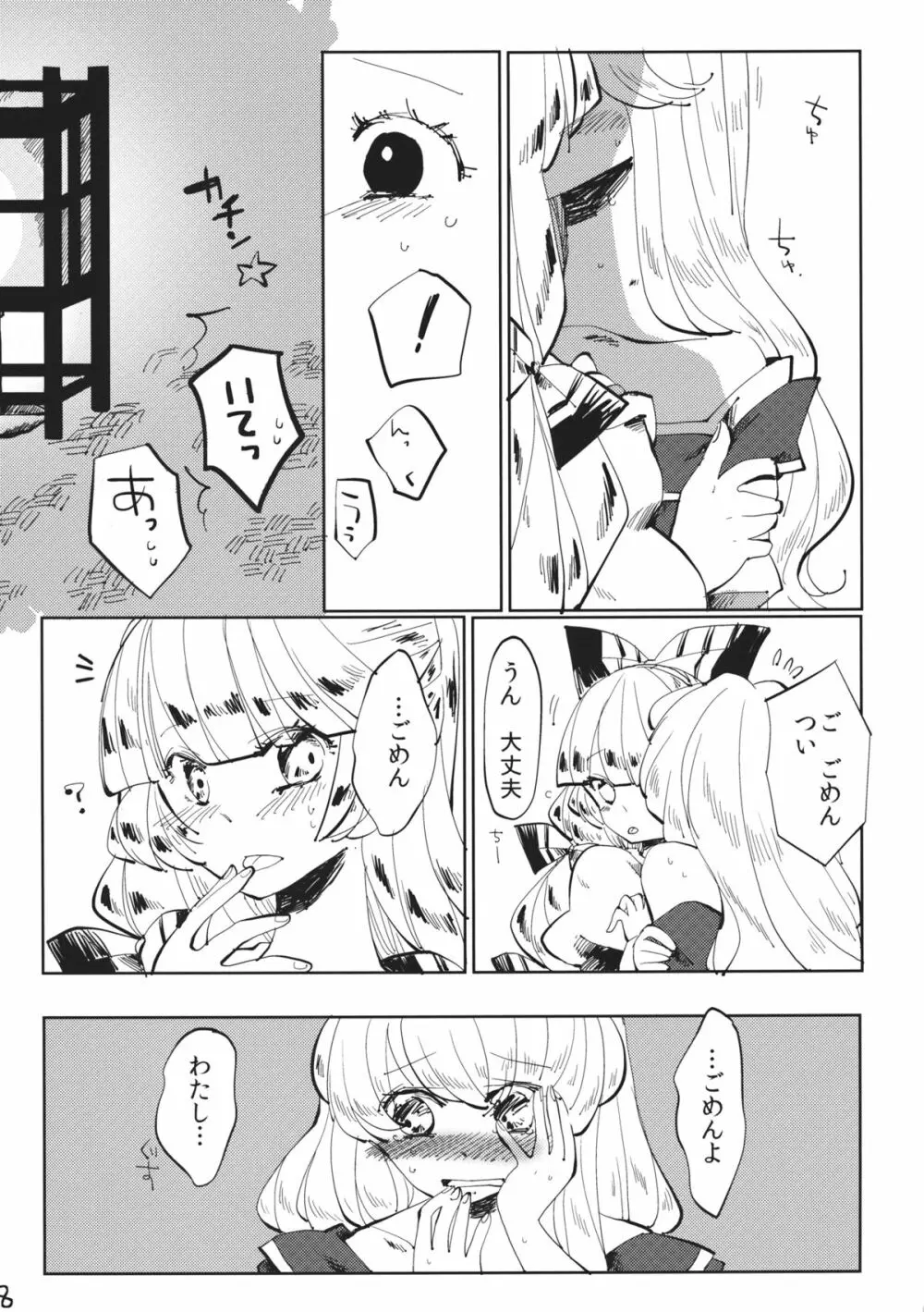 できそこないハニーシラップ - page19