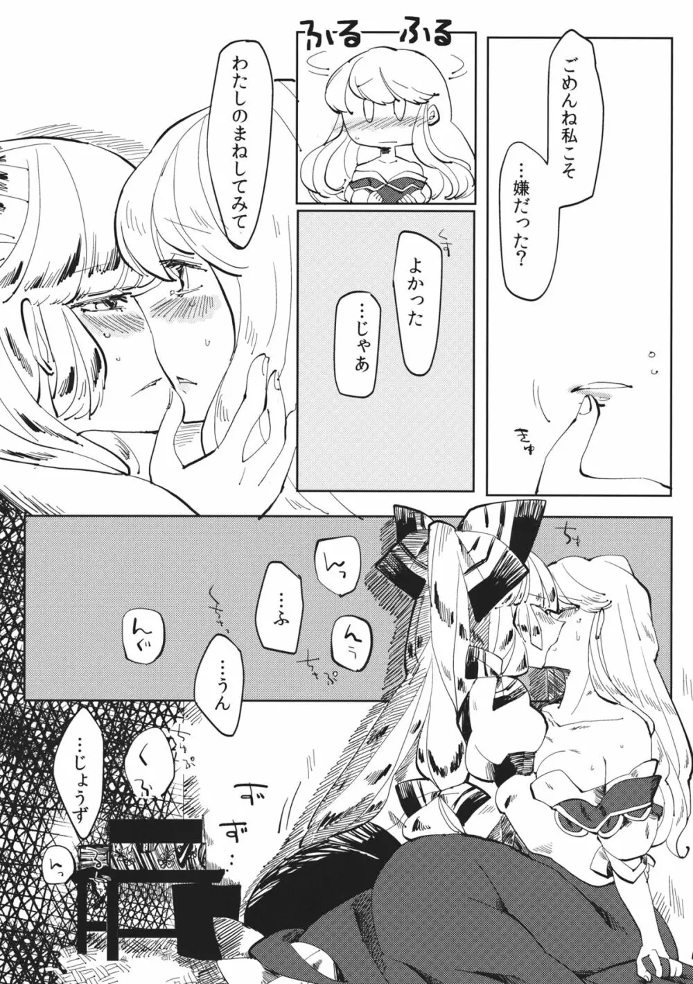 できそこないハニーシラップ - page20