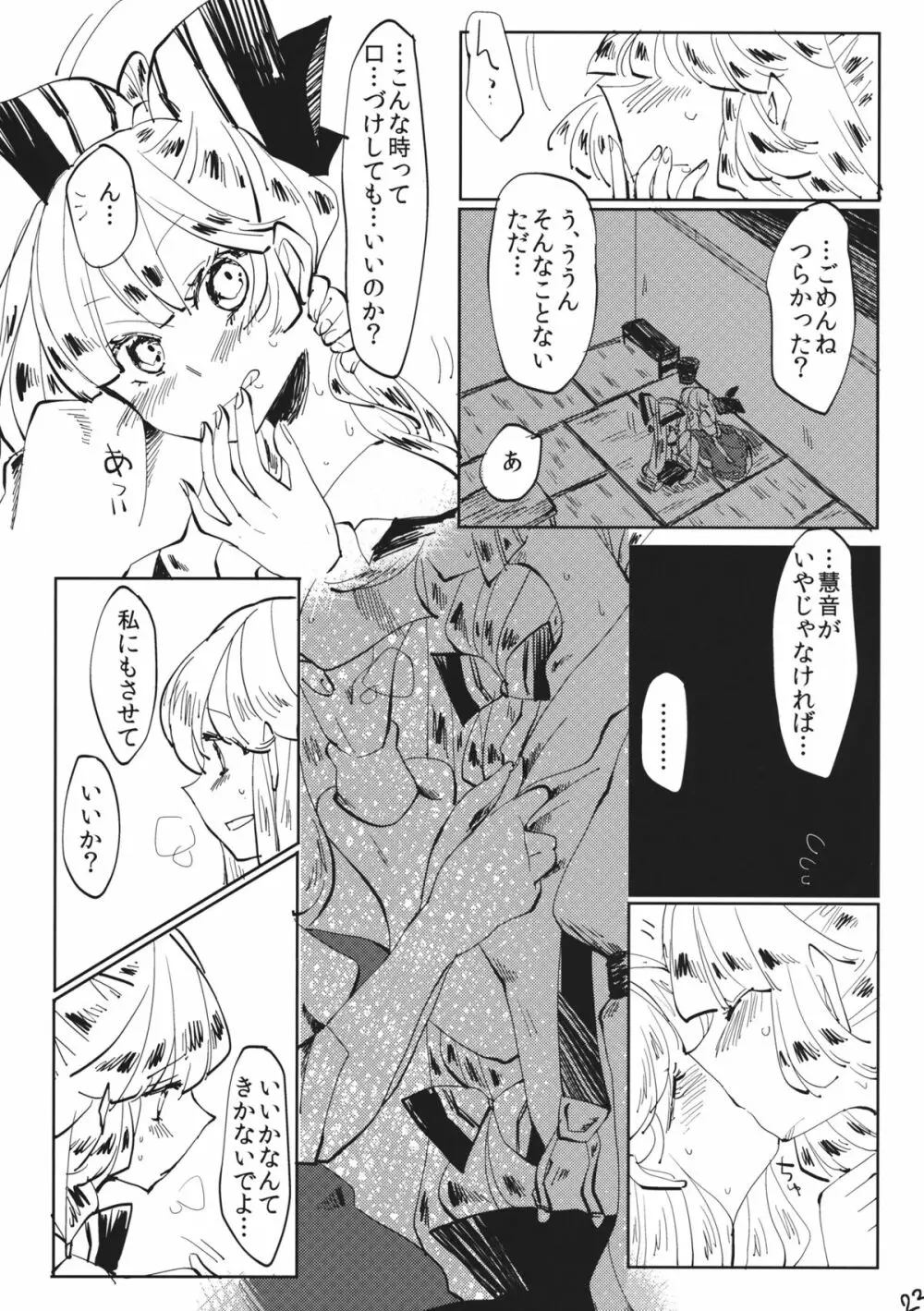 できそこないハニーシラップ - page24