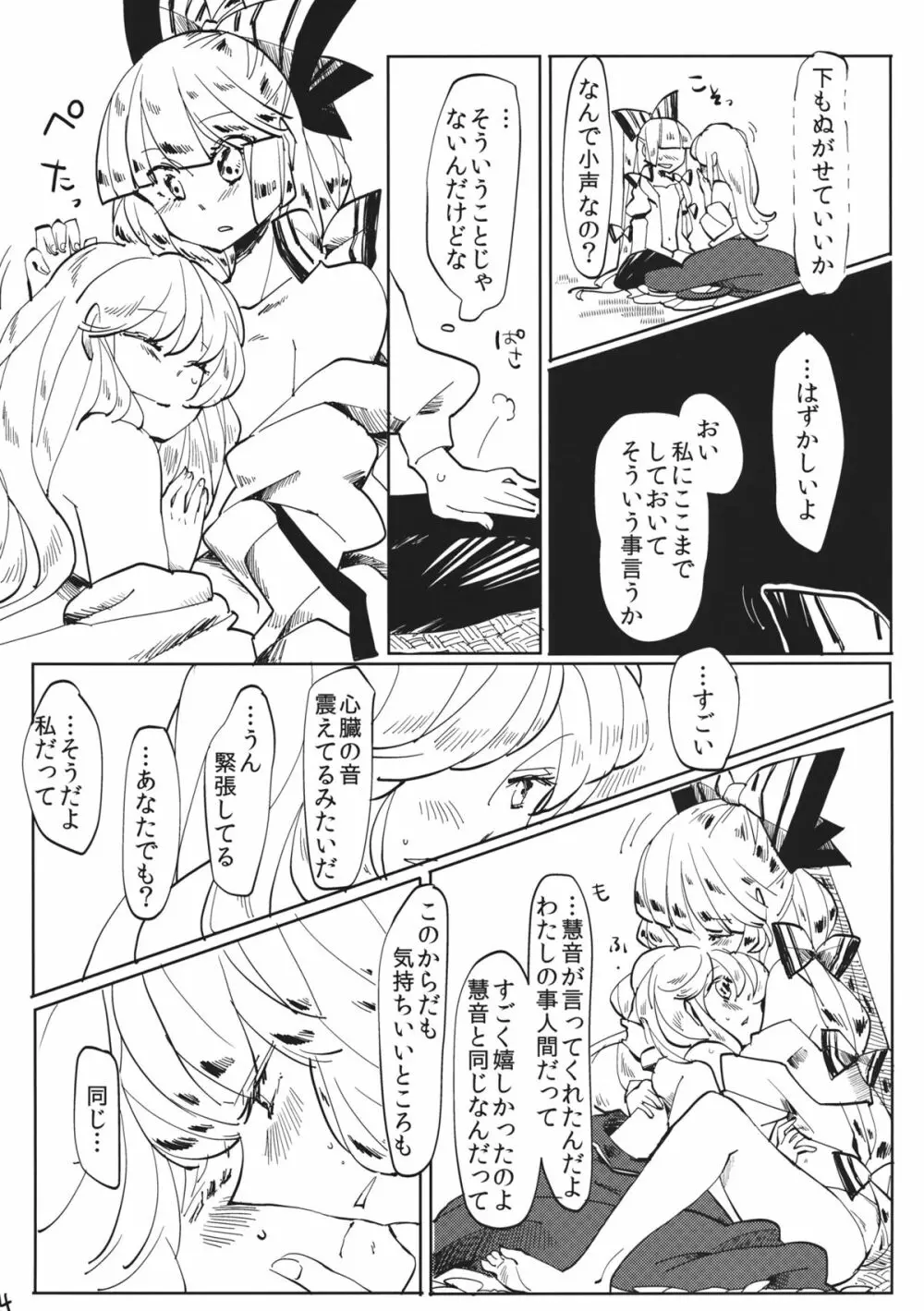 できそこないハニーシラップ - page25