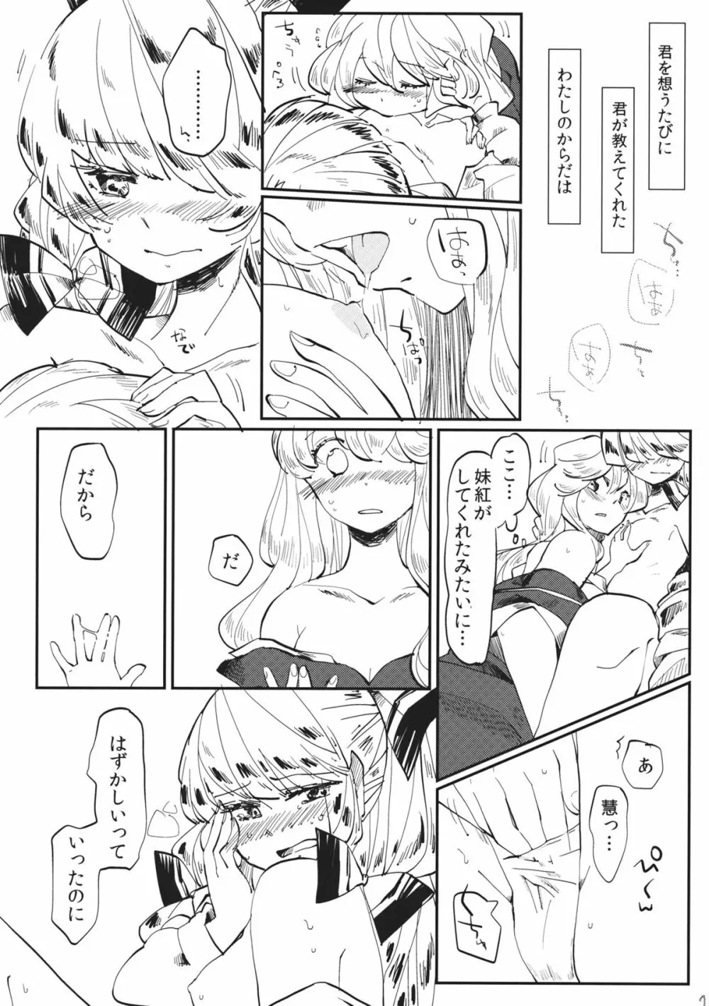 できそこないハニーシラップ - page26