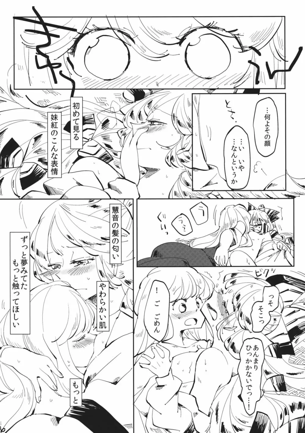 できそこないハニーシラップ - page27