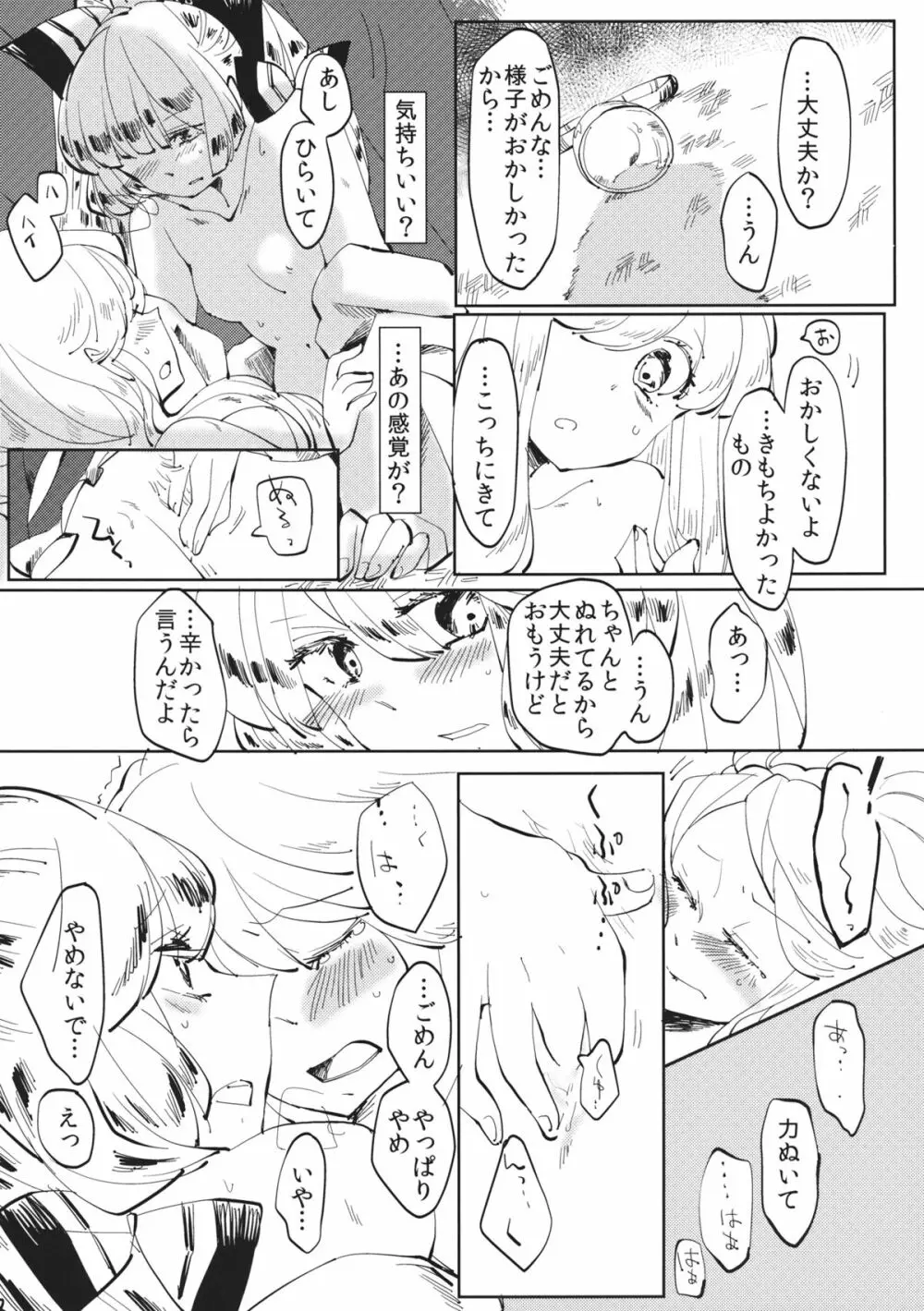 できそこないハニーシラップ - page29