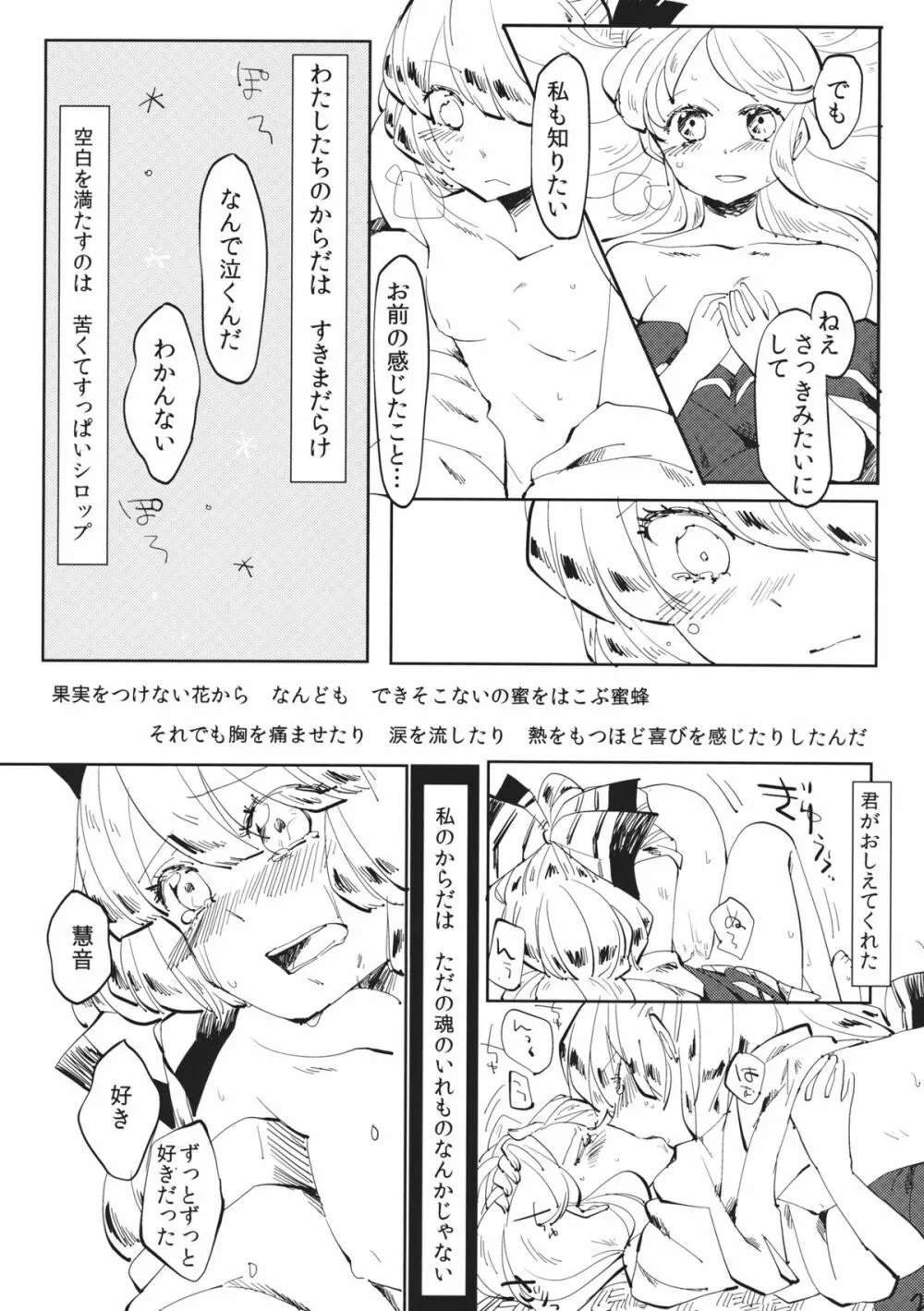 できそこないハニーシラップ - page30