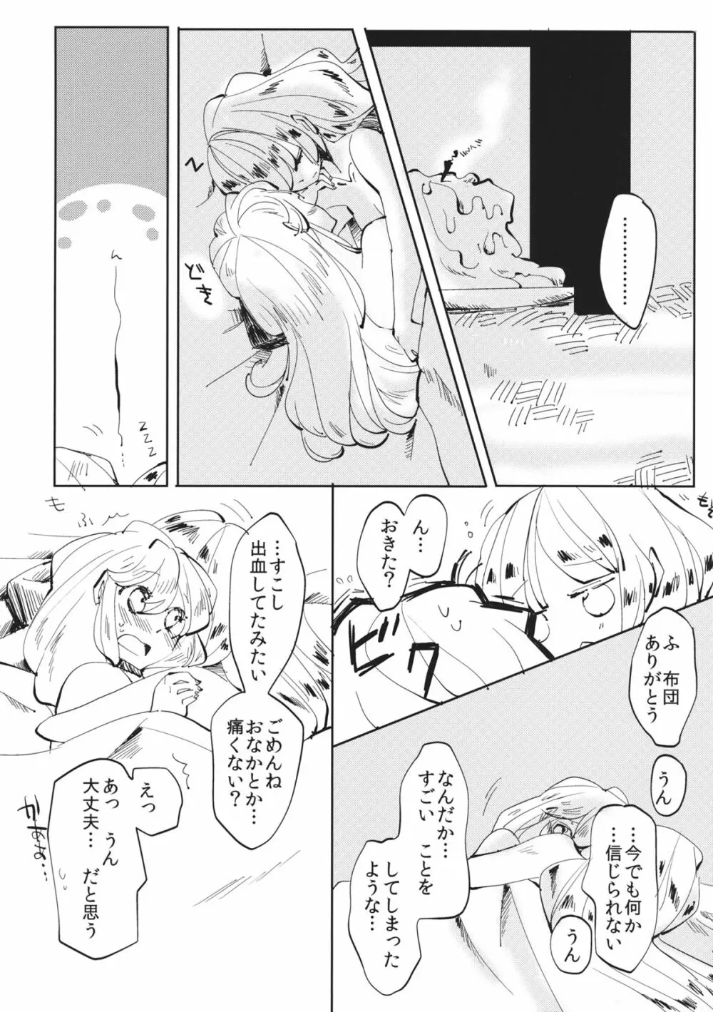 できそこないハニーシラップ - page32