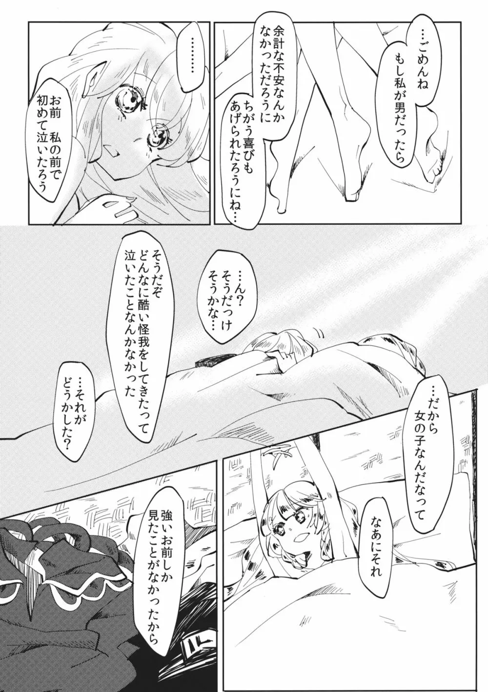 できそこないハニーシラップ - page33