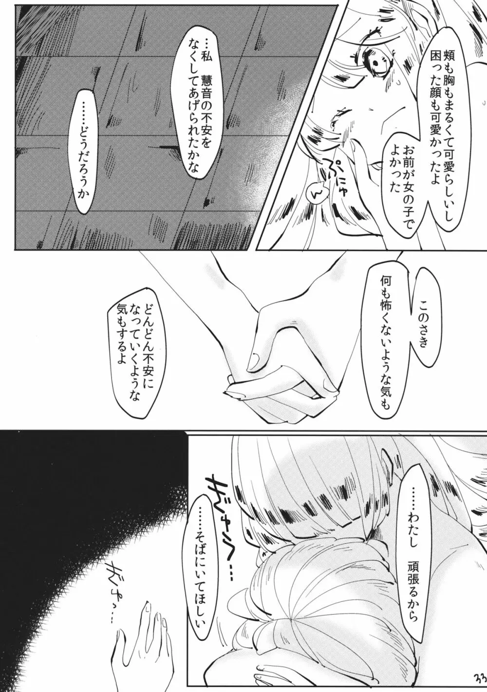 できそこないハニーシラップ - page34