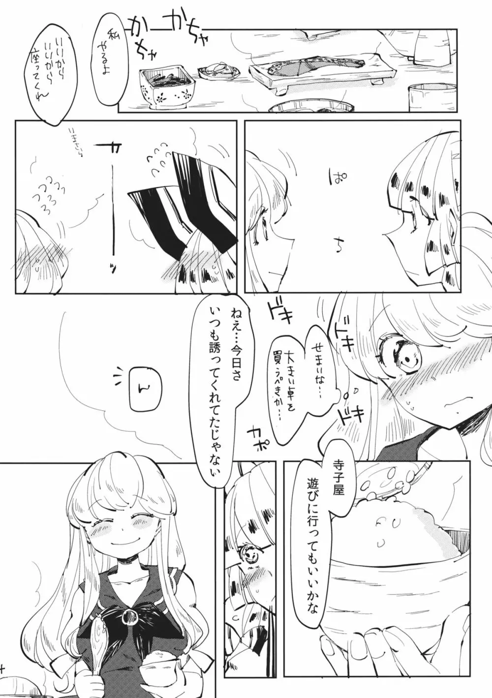 できそこないハニーシラップ - page35