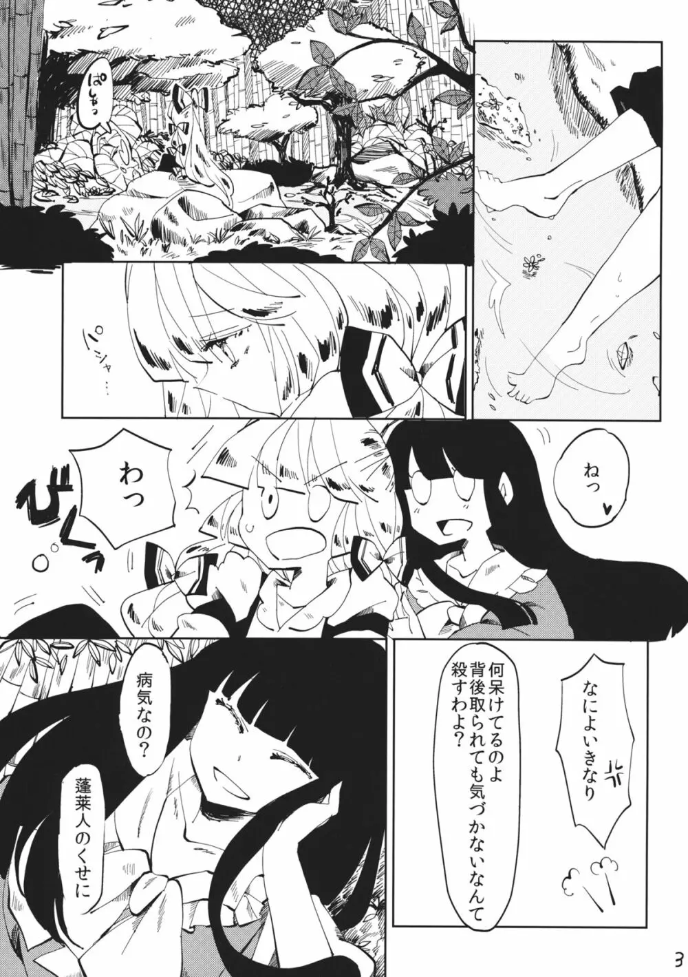 できそこないハニーシラップ - page4