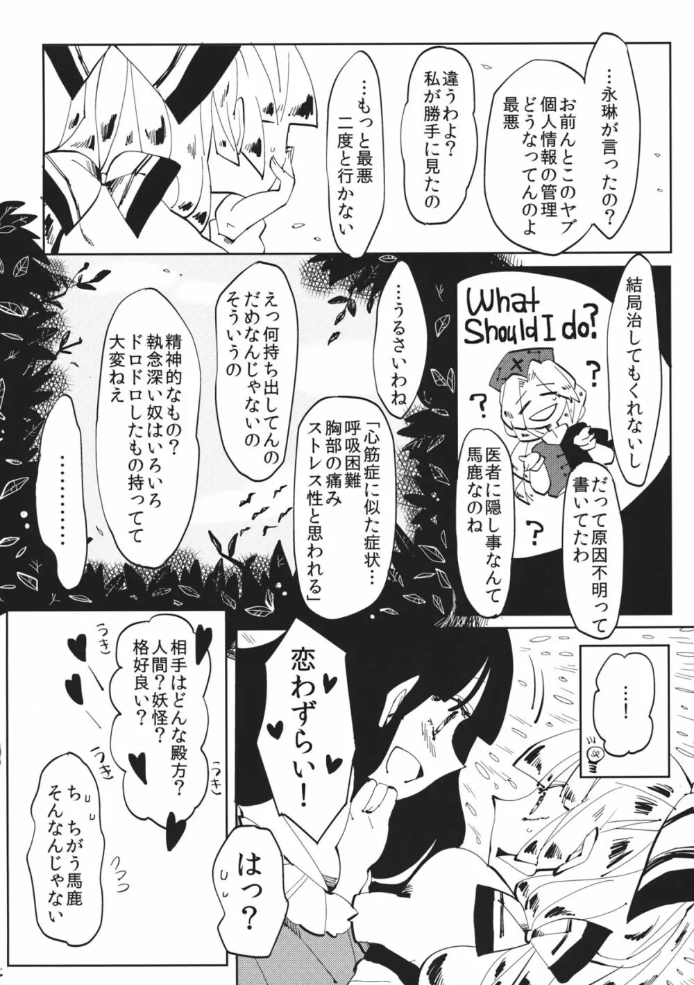 できそこないハニーシラップ - page5