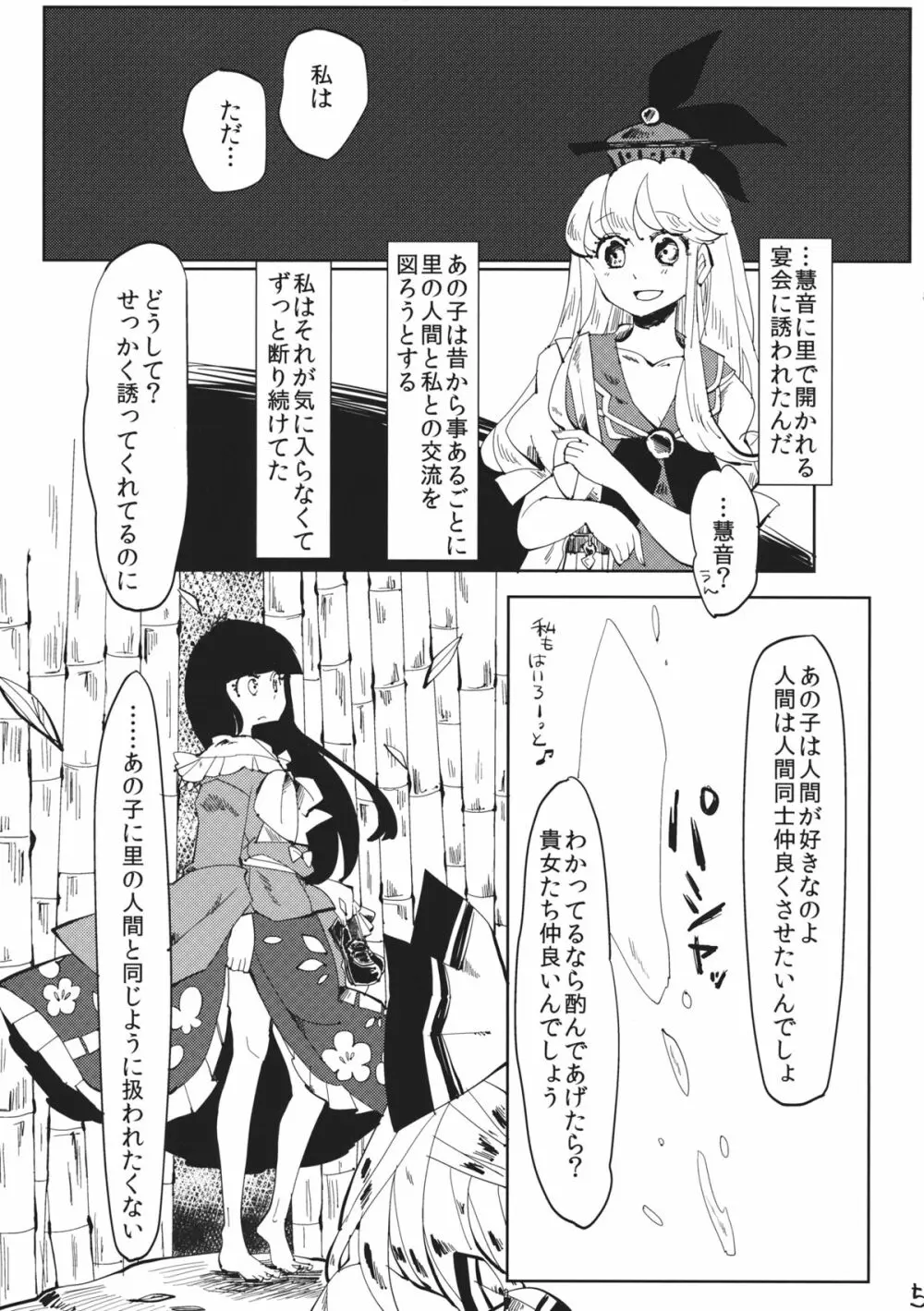 できそこないハニーシラップ - page6