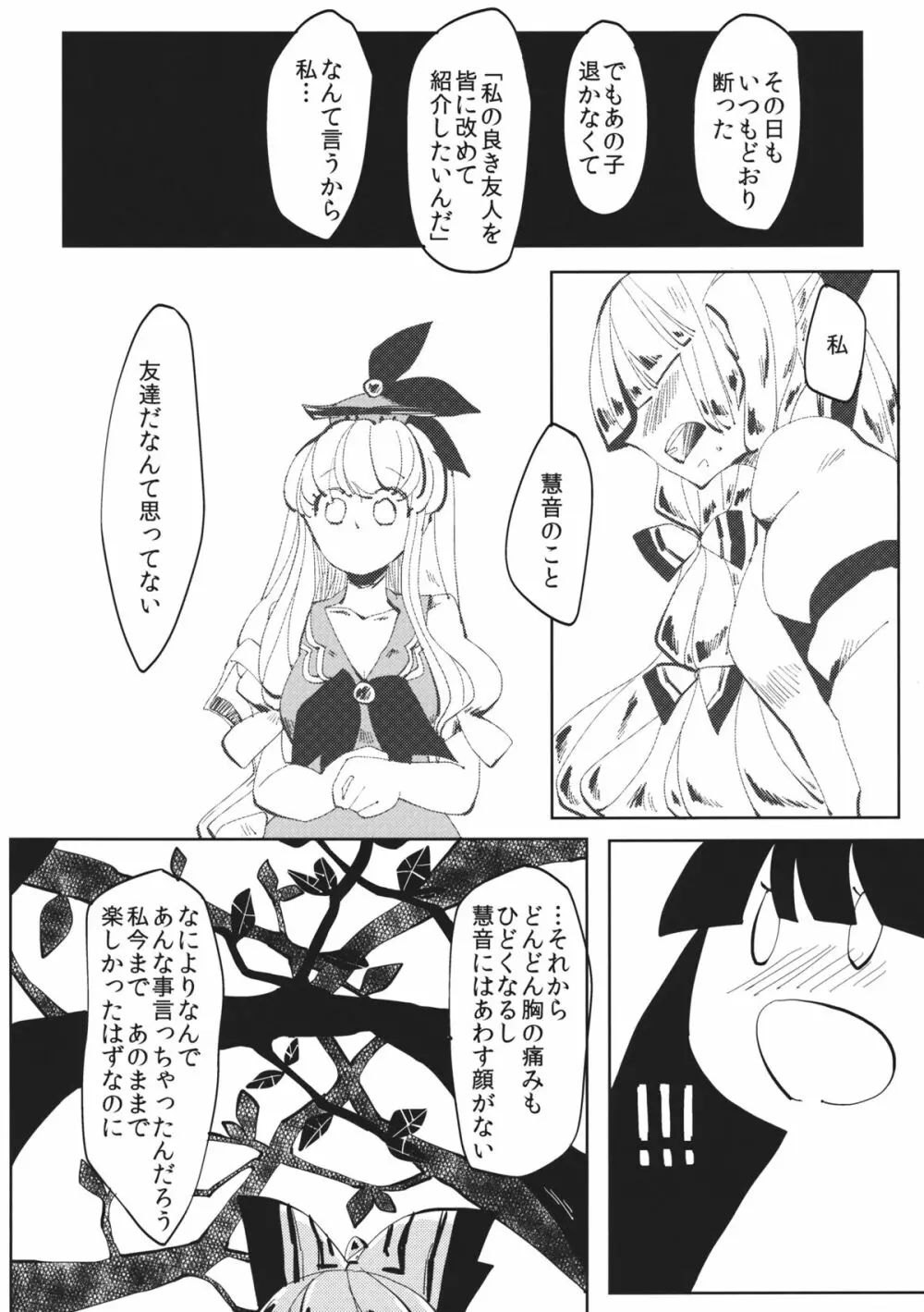 できそこないハニーシラップ - page7