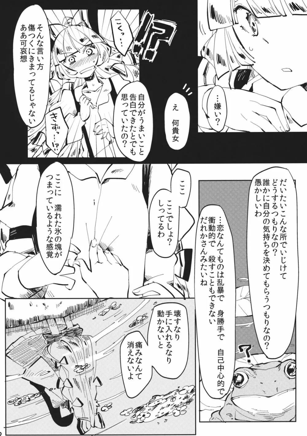 できそこないハニーシラップ - page9