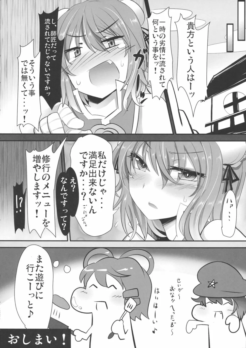 仙人と遊ぼう! - page21