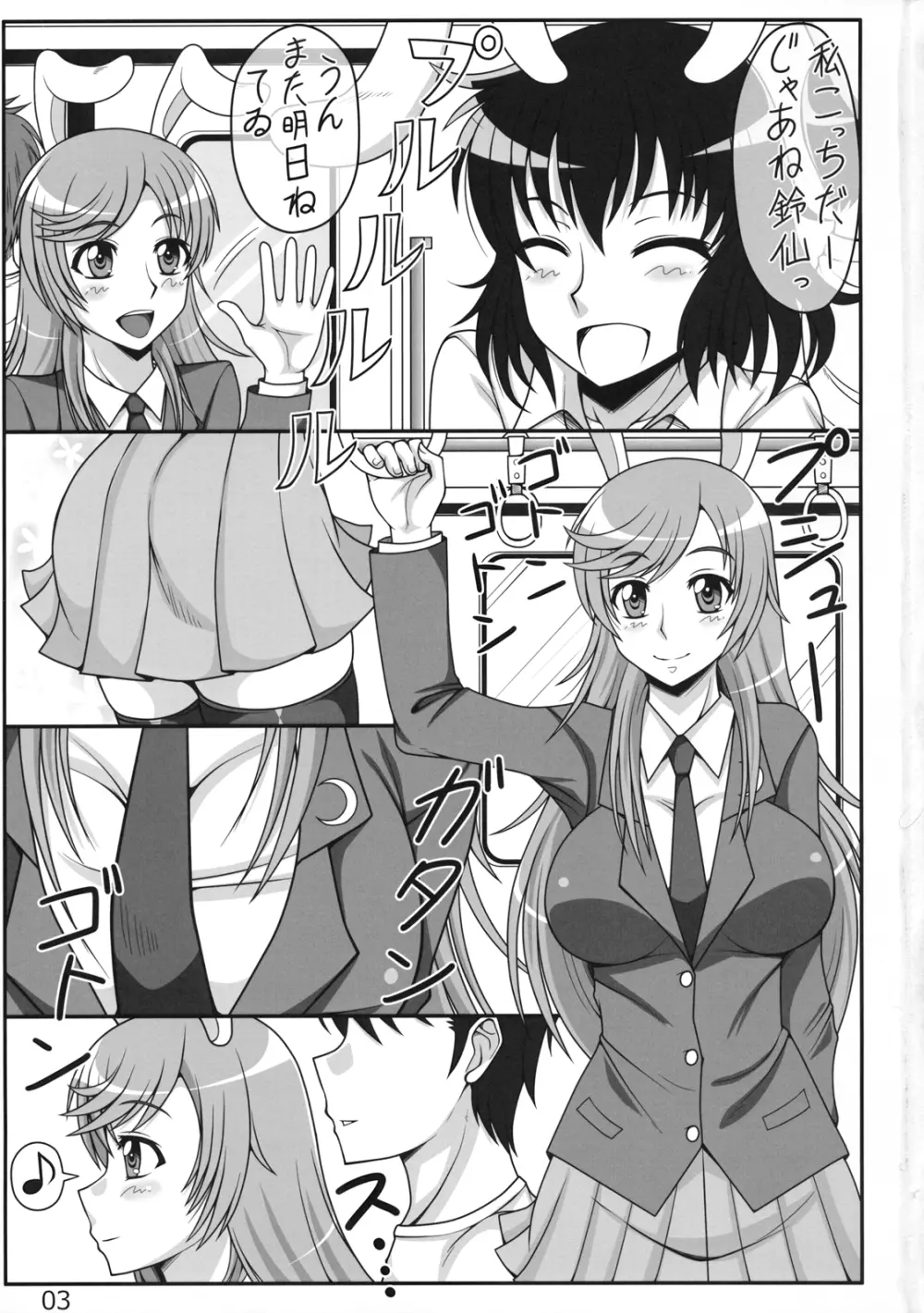 うどんげグチャエロ漫画 - page2