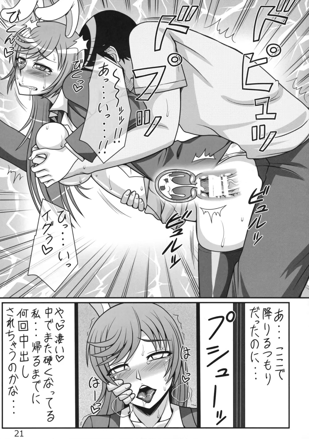 うどんげグチャエロ漫画 - page20