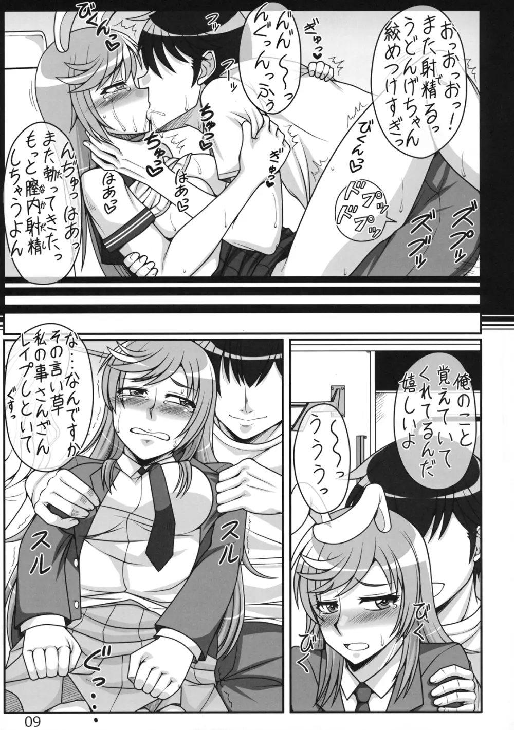 うどんげグチャエロ漫画 - page8