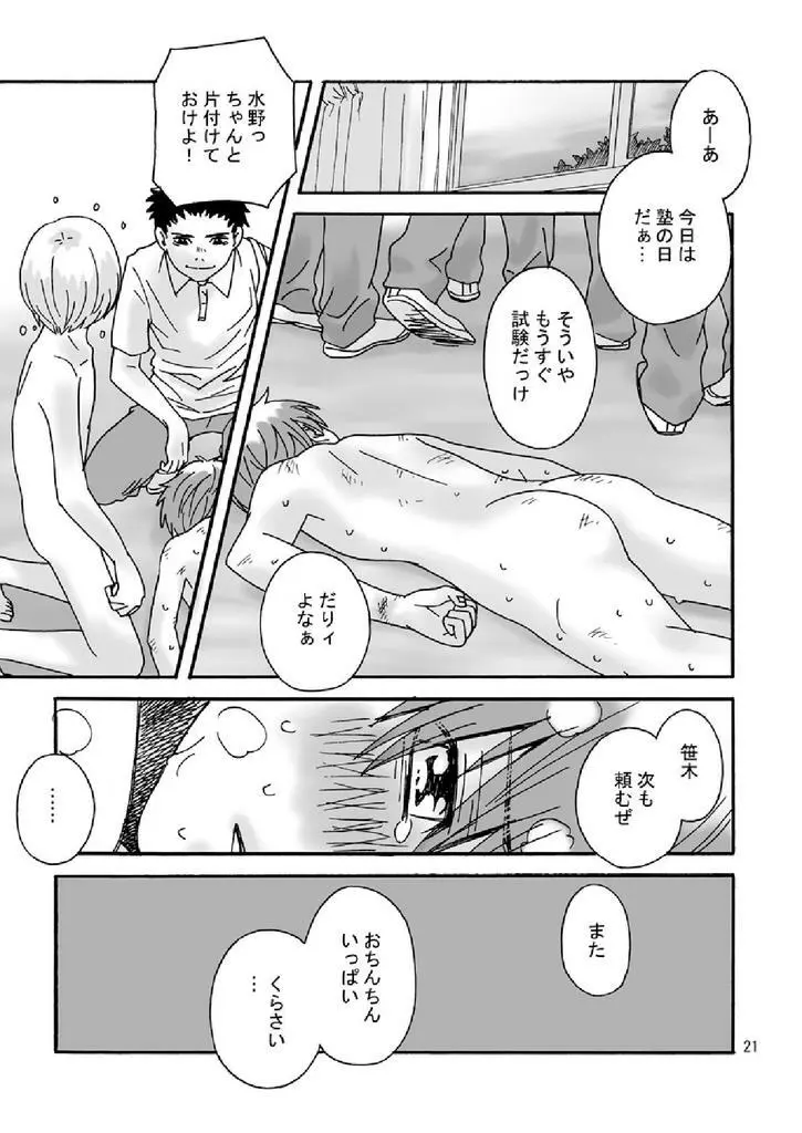 からっぽの教室 - page20