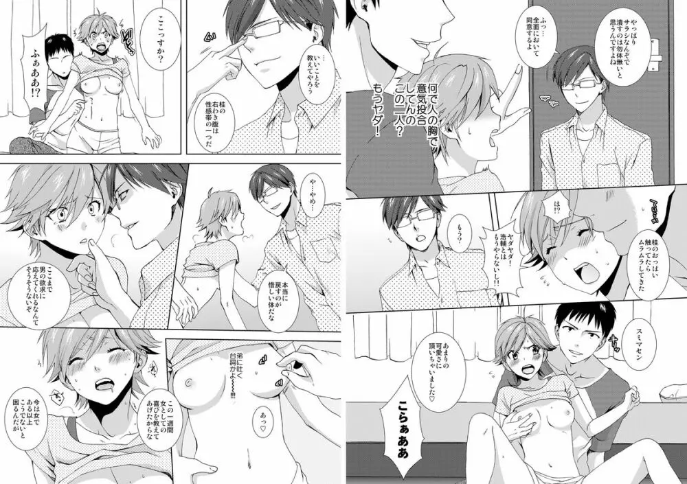 今日から女、はじめました。～兄と親友に毎日奥まで～ 1 - page14