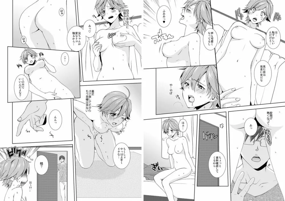 今日から女、はじめました。～兄と親友に毎日奥まで～ 1 - page3