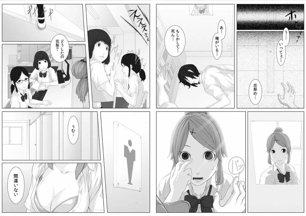 にくたいスワップ! ～幼なじみの成長を確かめてみた～ 1 - page4