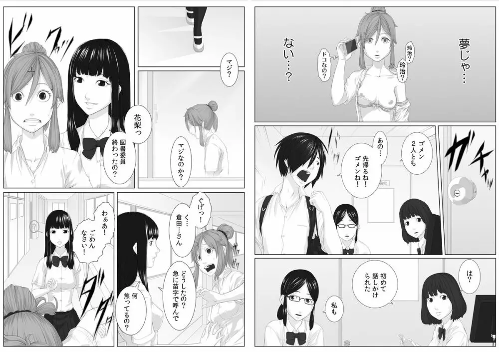 にくたいスワップ! ～幼なじみの成長を確かめてみた～ 1 - page9