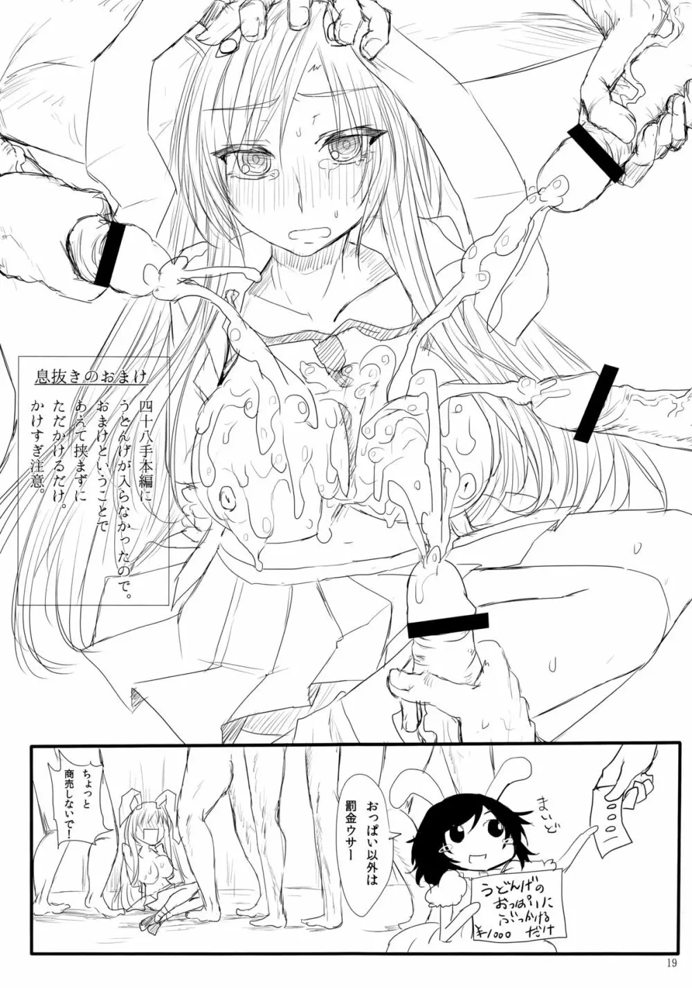 (C84) [おとぎの国のソープランド (黒川おとぎ)] 東方乳挟四十八手 -極- 上 (東方Project) - page18