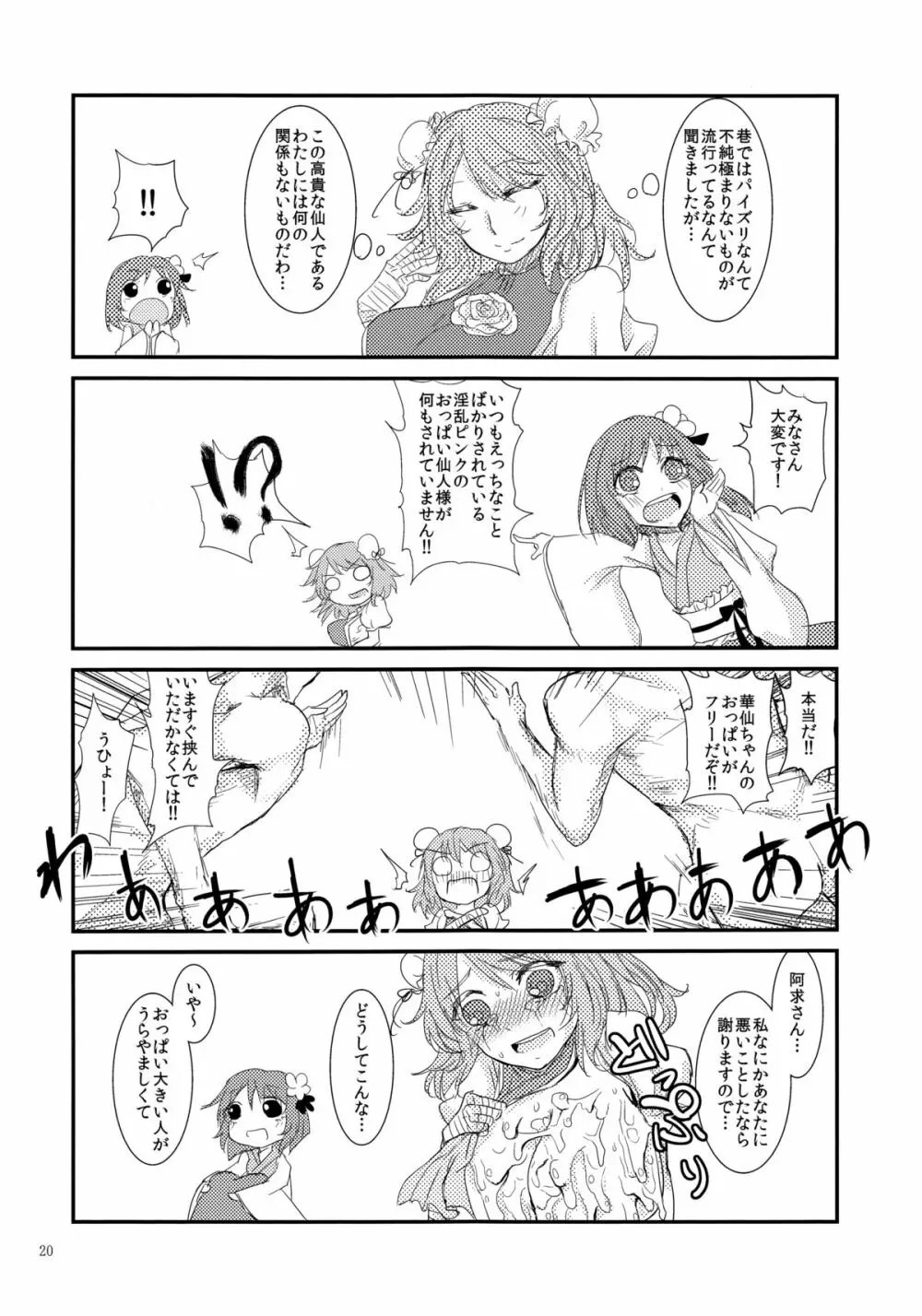 (C84) [おとぎの国のソープランド (黒川おとぎ)] 東方乳挟四十八手 -極- 上 (東方Project) - page19