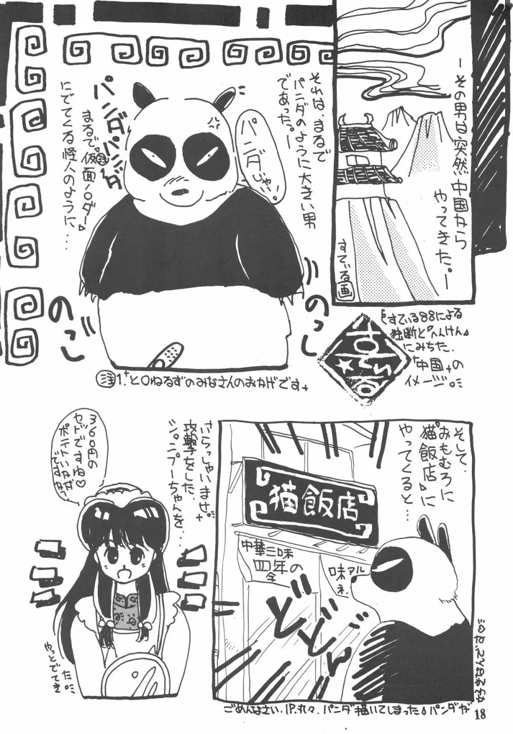 RULI TIC 『CHINA GIRL SHAMPOO』 - page18