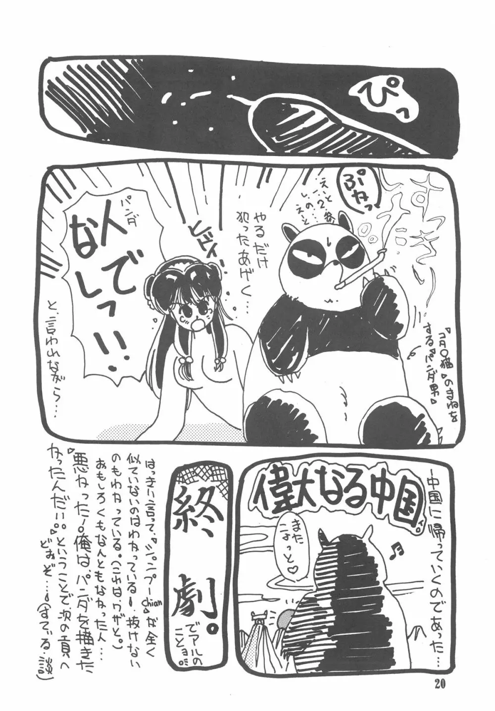 RULI TIC 『CHINA GIRL SHAMPOO』 - page20