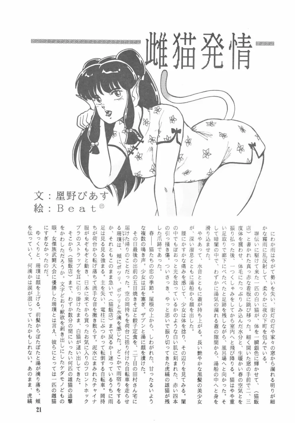 RULI TIC 『CHINA GIRL SHAMPOO』 - page21